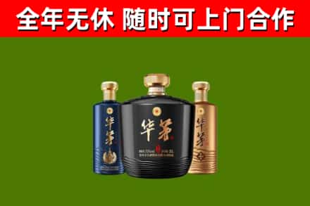 大鹏烟酒回收华茅酒.jpg