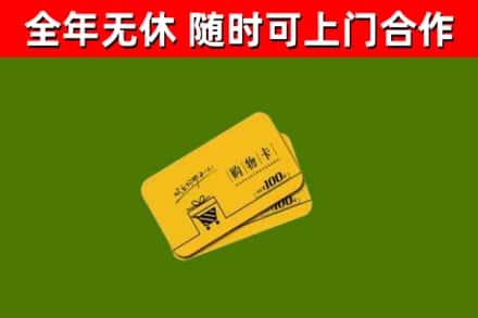 大鹏回收购物卡