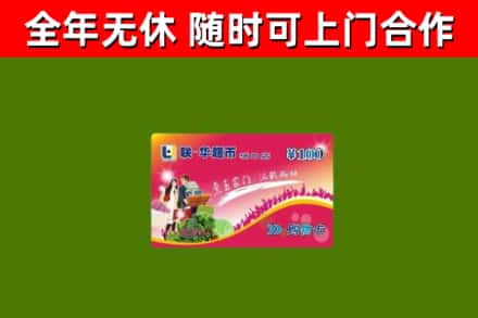 大鹏回收购物卡